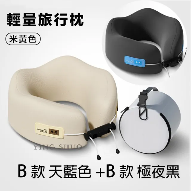 買一送一 旅行便攜加高護頸記憶U型枕-3款任選(皆附收納盒 強力環繞支撐/飛機頸枕/不歪脖)
