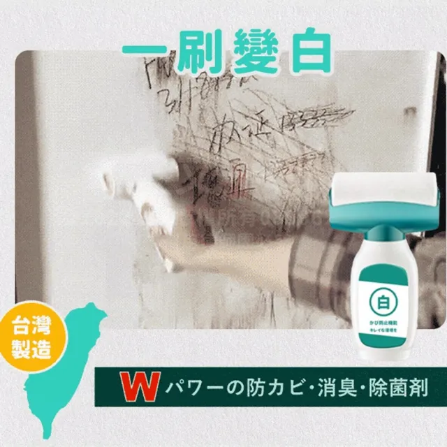 【寶媽咪】台灣草本防黴白牆刷2入(整修裝潢/無甲醛/防黴不泛黃/植物性配方/裂縫/牆壁補牆膏)