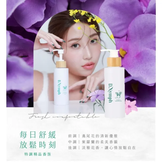 【D.Nymph 丁妮芙】私密調理亮白潔露8入組(私密沐浴露 私密美白)