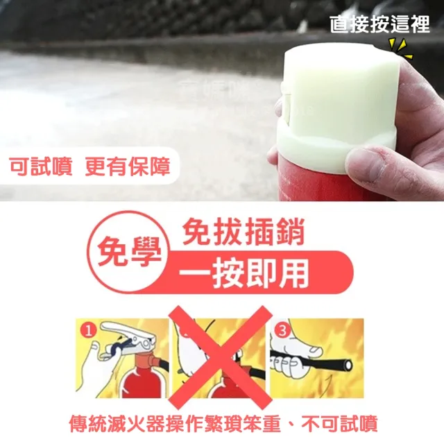 【寶媽咪】台製強效滅火劑2入(檢驗認證/輕便/地震/防災/噴力強/攜帶式滅火/火災/車用滅火)