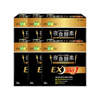 【我的健康日記】夜食酵素EX 6盒(劉品言代言-梅精 乳清蛋白 鉻 藤黃果)