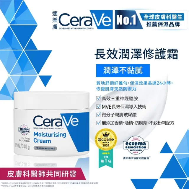 【CeraVe 適樂膚】冠軍常銷組★長效清爽保濕乳473ml +長效潤澤修護霜340g_C(臉部身體乳液)