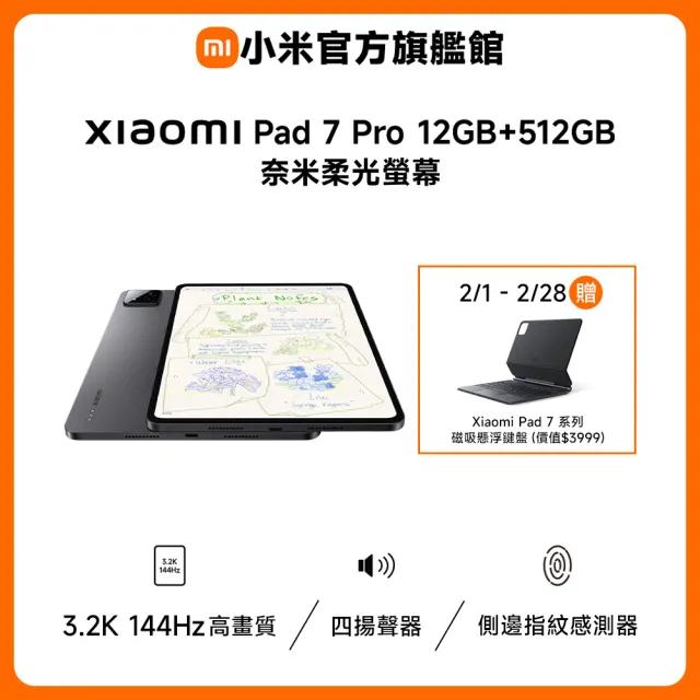 官方旗艦館【小米】Xiaomi Pad 7 Pro WiFi 奈米柔光螢幕11.2吋(12G