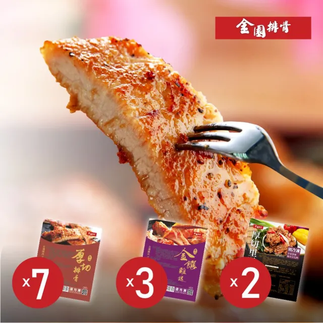 【金園排骨】厚切排骨7片+金饌雞腿3片+2包鹽酥雞腿或里肌(買2組送去皮去骨雞腿鹽酥雞1包)