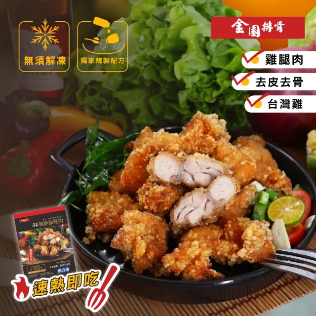 【金園排骨】厚切排骨7片+金饌雞腿3片+2包鹽酥雞腿或里肌(買2組送送價值500元萬用湯底1袋 口味隨機)