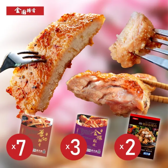 【金園排骨】厚切排骨7片+金饌雞腿3片+2包鹽酥雞腿或里肌(買2組送去皮去骨雞腿鹽酥雞1包)