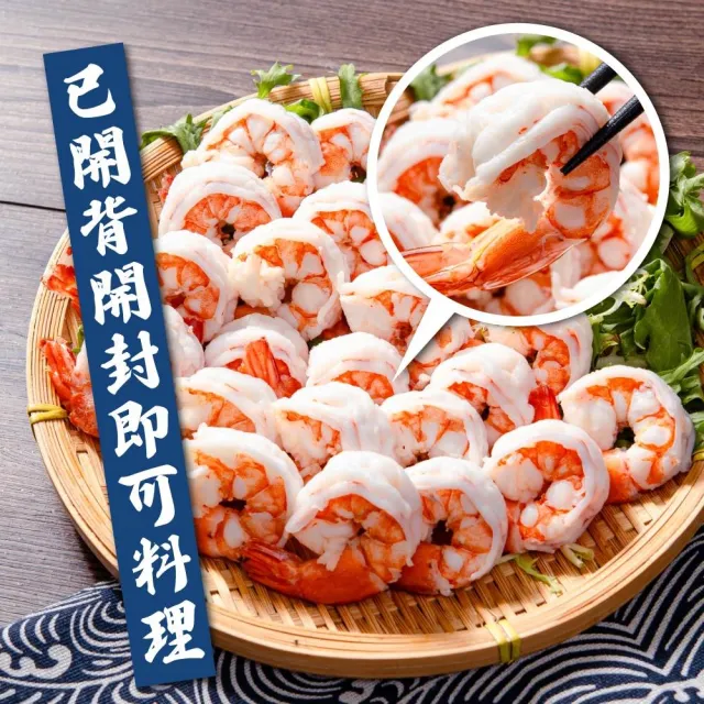 【鮮綠生活】嚴選超大開背鳳尾蝦仁 共4包(600g(淨重 450g)±3%/包 規格21/25 美式賣場熱賣)