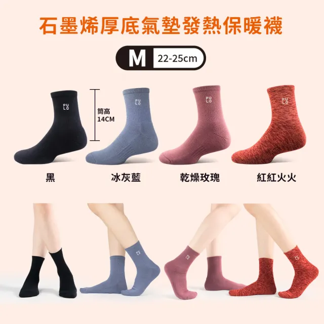 【PULO】3雙組 多款式石墨烯氣墊發熱保暖襪(男女襪/石墨烯襪/除臭襪/美麗諾羊毛襪/厚底襪/怕冷推薦)