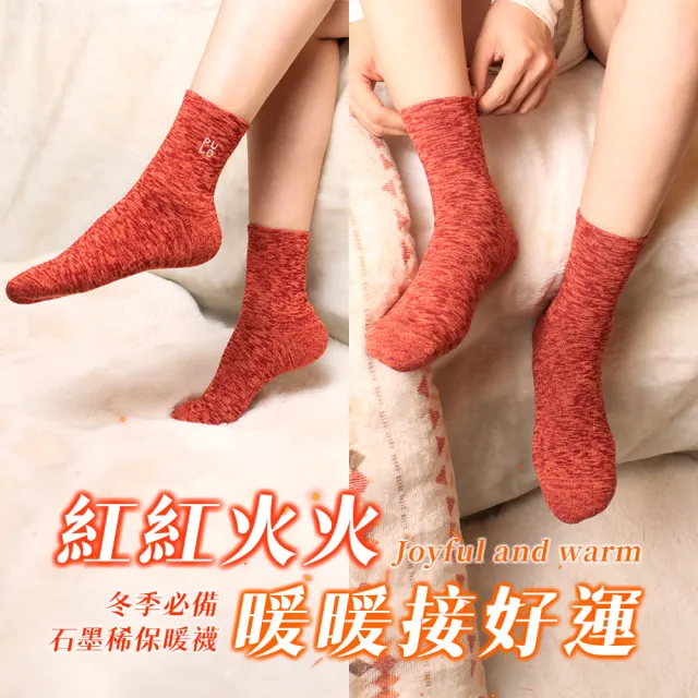 【PULO】3雙組 多款式石墨烯氣墊發熱保暖襪(男女襪/石墨烯襪/除臭襪/美麗諾羊毛襪/厚底襪/怕冷推薦)