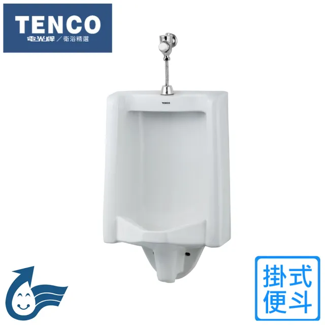 【TENCO 電光牌】掛式便斗(SU4200XZ1 不含安裝)