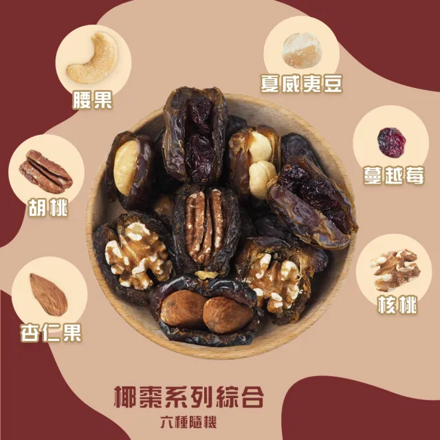 【甜園】年節禮盒 E款X1盒 棗到幸福 綜合椰棗 台中十大伴手禮(年節禮盒 牛軋糖 伴手禮)
