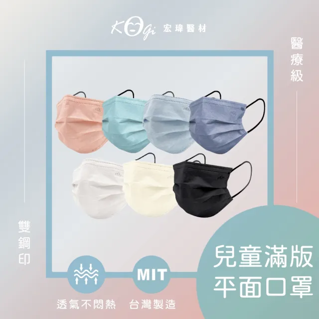 【宏瑋】兒童平面醫療口罩 滿版系列 4盒組｜50入/盒(兒童口罩｜醫療級三層防護 防疫必備｜台灣製造)