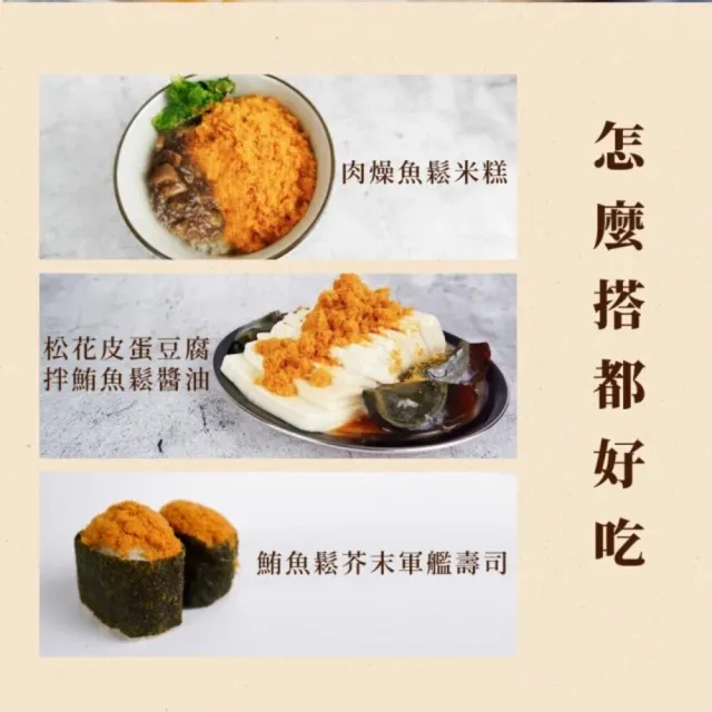 【魚饌食】純鮪魚鬆300g/袋 三入組(魚肉鬆 黃鰭鮪魚 純鮪魚 無人工添加 無豆粉 香鬆酥脆)