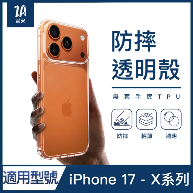 【ZA 喆安】無套手感柔軟透明防摔手機保護殼i17/16/15/14/13/12/11 Air/Plus/Pro/Pro Max 適用蘋果iPhone