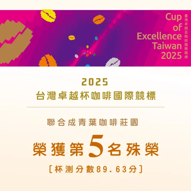 【JC咖啡】台灣 阿里山 聯合成青葉咖啡莊園 SL34 蜜處理 咖啡豆1包│淺焙(半磅;230g;莊園咖啡 新鮮烘焙)