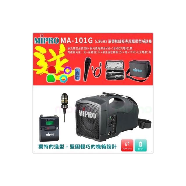 【MIPRO】MA-101G 配1領夾式 麥克風(5.8GHz 單頻無線麥克風攜帶型喊話器)