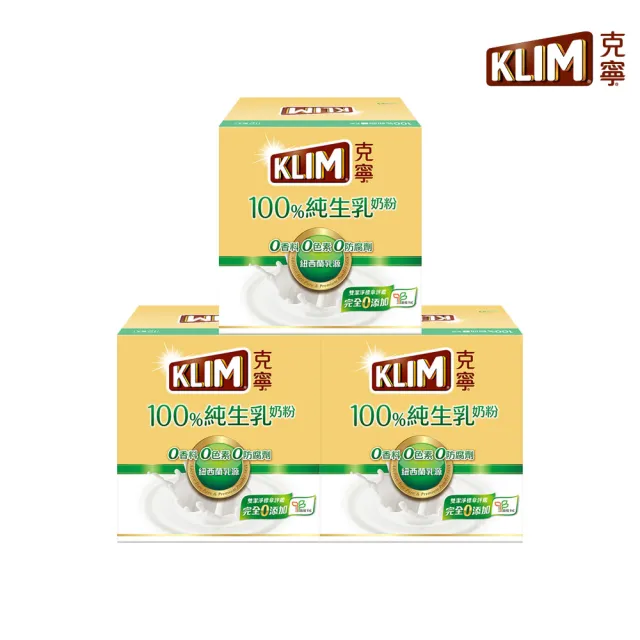 【KLIM 克寧】100%純生乳奶粉隨手包12入x3盒(36g/入)(水沖即享/溫暖營養)