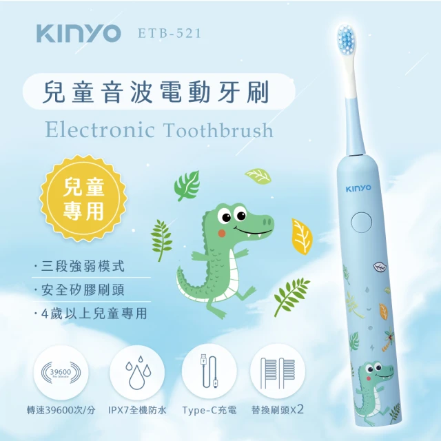 兒童電動牙刷