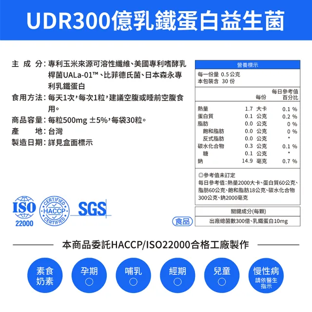 【UDR】300億專利乳鐵蛋白比菲菌x6袋(30顆/袋)
