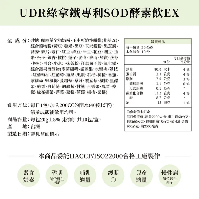 【UDR】綠拿鐵專利SOD酵素飲EX x3盒◇外食族補充飲(10包/盒)