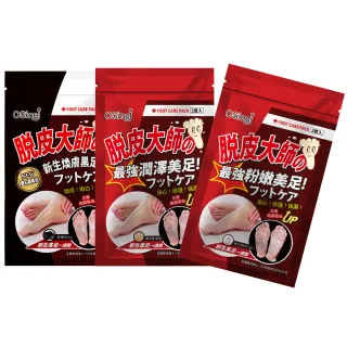 【OS`mei】脫皮大師 保濕嫩膚足膜1包/2雙入(蜂王漿/維生素B12/黑曜石)
