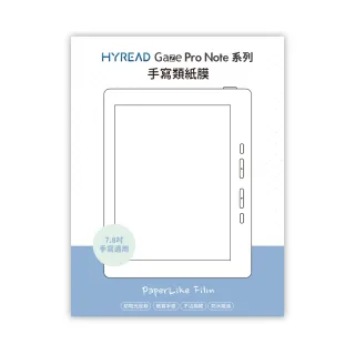 【HyRead】Gaze Pro Note系列7.8吋手寫類紙膜