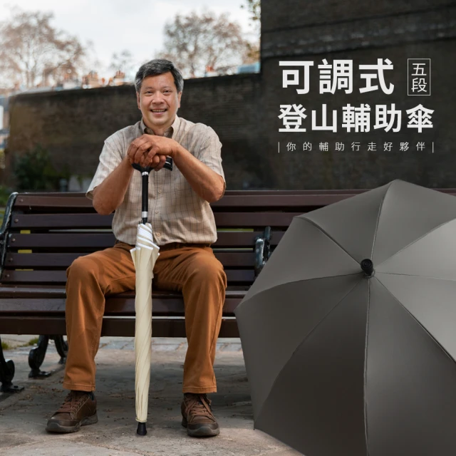 拐杖傘