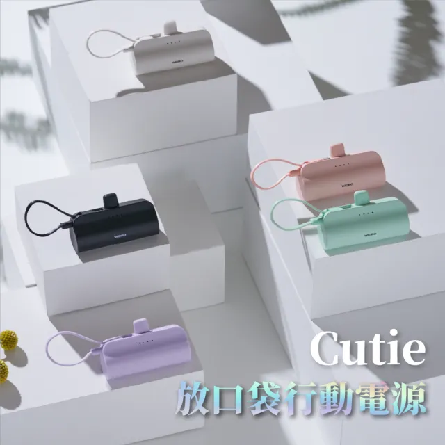 出清品 Cutie 5000mAh 放口袋行動電源(Lightning版本 iPhone手機適用)