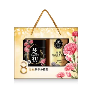 【芝初】8倍細鈣多多禮盒(8倍細高鈣黑芝麻粉380g+高鈣黑芝麻牛軋糖176g)