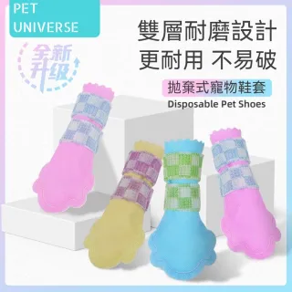 【Pet Universe 多寵宇宙】拋棄式寵物鞋-耐磨防髒款-M(狗狗鞋子 狗鞋子 狗狗鞋 小狗鞋子 狗狗腳套 狗腳套)