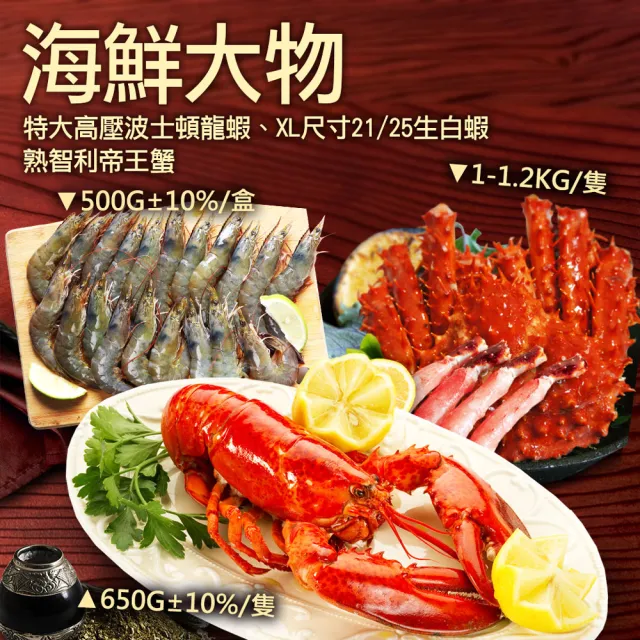 【優鮮配】海鮮大物｜波士頓龍蝦+生白蝦+熟帝王蟹