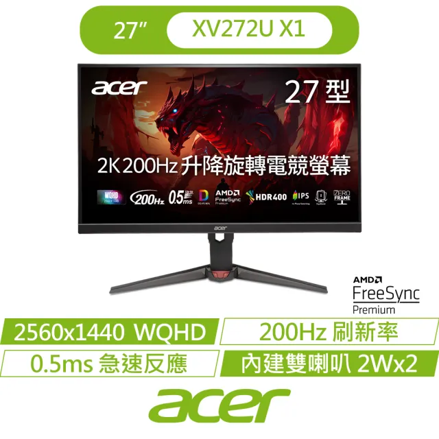 【Acer 宏碁】XV272U X1 27型 IPS 2K 16:9 200Hz旋轉電競螢幕(27吋/HDR400/喇叭/FreeSync Premium/0.5ms)