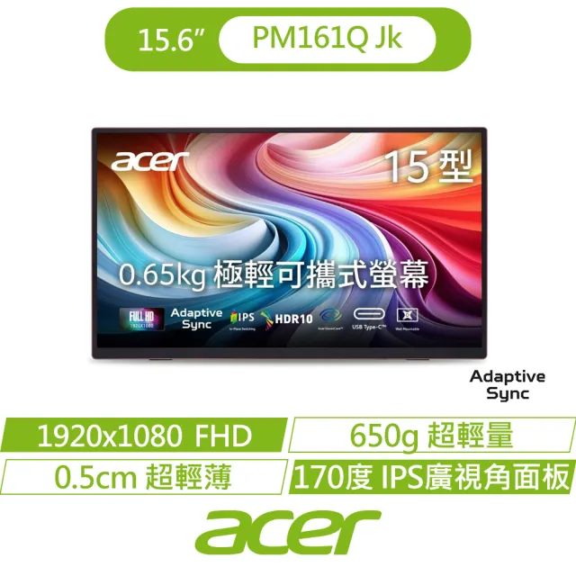 【Acer 宏碁】PM161Q Jk 16型 IPS FHD 16:9 60Hz 極輕可攜式螢幕(15.6吋/HDR10/喇叭/6ms/Adaptive-Sync)