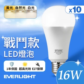 【Everlight 億光】10入組 16W 戰鬥款 LED燈泡 全電壓 一年保固(白光/黃光/自然光)