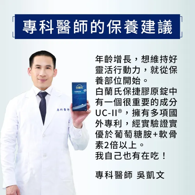 【白蘭氏】官方直營 保捷膠原錠(30錠  UC2 第二型膠原蛋白 靈活保養、行動有力 吳凱文醫師推薦)