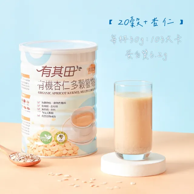 【有其田】週期購-有機杏仁多穀植物奶750g/罐(x2罐/杏仁粉/杏仁奶/有機穀粉)