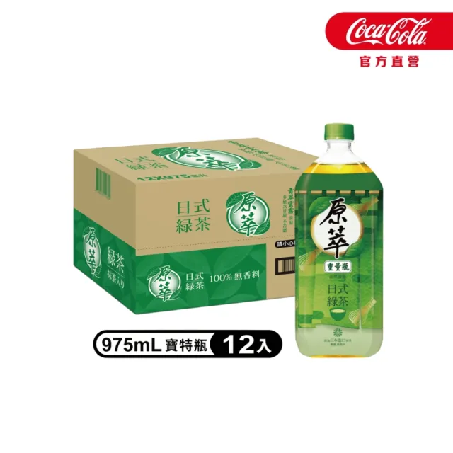 【原萃】日式綠茶 寶特瓶975ml x12入/箱(健康認證)