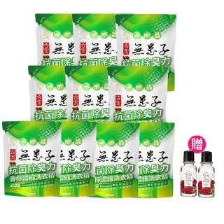 【古寶無患子】10入洗衣精補充包 1600mlX10入(香檸/橘油/小蒼蘭/無香)