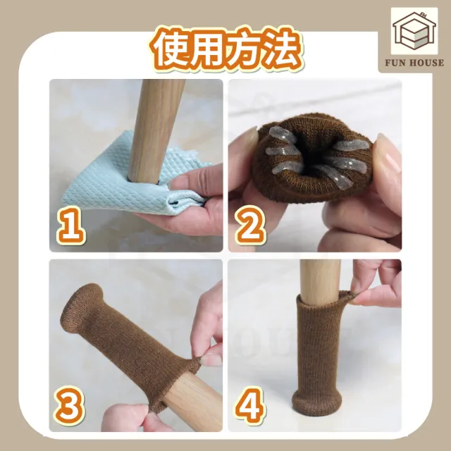 【FUN HOUSE】加厚針織椅腳套-8入組(椅腳套 桌腳套 腳椅套 桌腳墊 椅腳墊 靜音椅腳套 靜音椅腳墊)