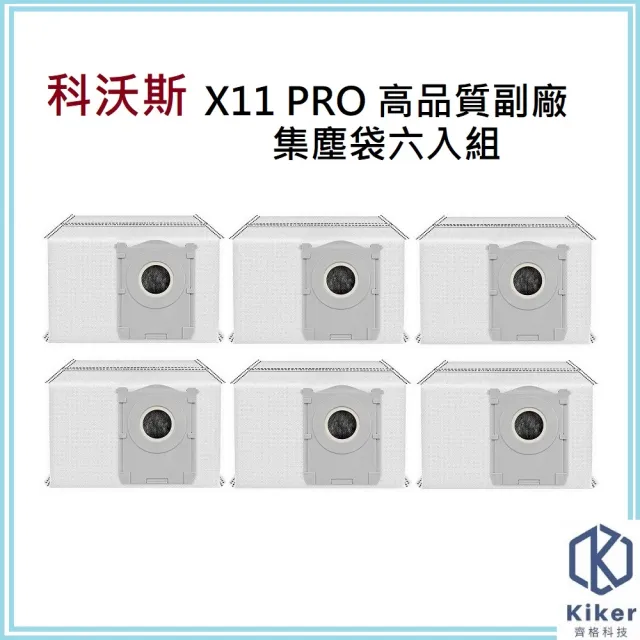 科沃斯 X11 PRO 高品質副廠耗材集塵袋六入組