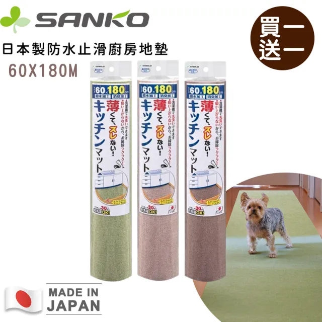 【Sanko】日本製防水止滑廚房地墊180CM 買一送一(防水地墊 L型廚房地墊)