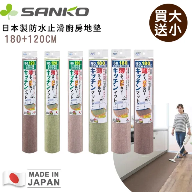 【Sanko】日本製防水止滑廚房地墊180+120CM 買一送一(L型廚房地墊 防水地墊)