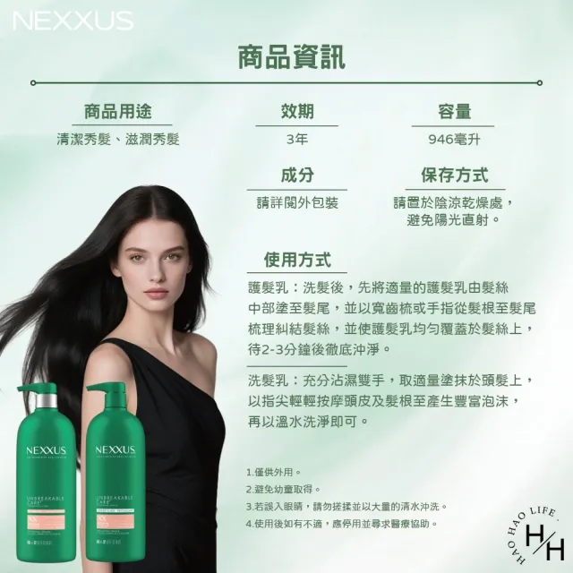 【Nexxus 耐克斯】超級海藻豐盈防斷 946毫升(款式任選 洗髮乳/護髮乳)