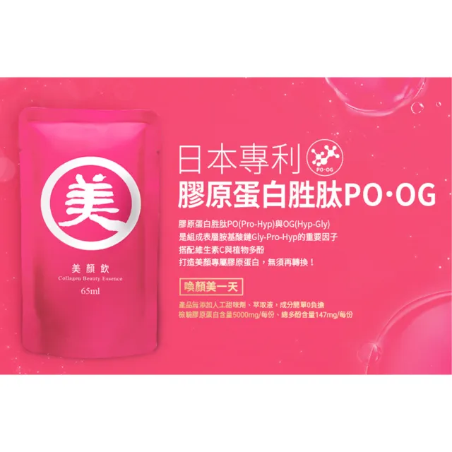 【老協珍】美顏飲6入x5盒(65ml/入 膠原蛋白飲 送禮)