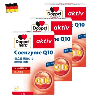 【Doppelherz 德之寶】輔酶Q10膠囊30粒x3盒(德國雙心)