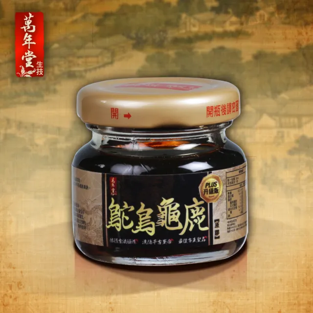 【萬年堂】鴕鳥龜鹿原膠 5盒加贈2瓶 共32瓶(高群推薦)