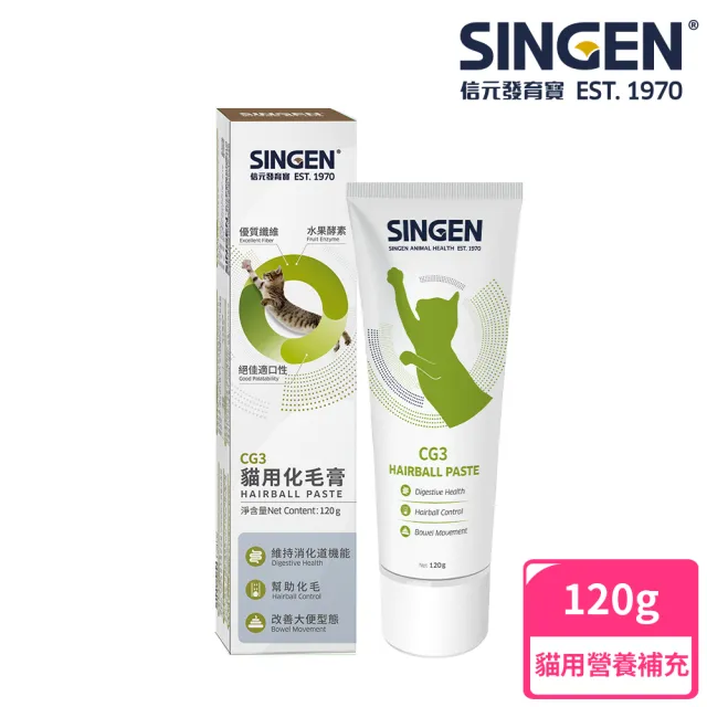 【SINGEN 信元發育寶】貓用化毛膏120g/條(貓狗保健/貓咪保健/化毛膏/化毛粉/排毛)