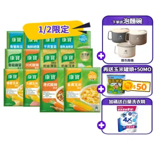 【康寶】康寶濃湯10件20入組(口味任選)