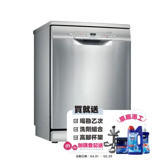 【BOSCH 博世】12人份獨立式洗碗機(SMS2ITI06X)