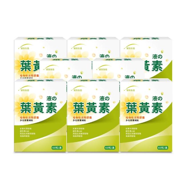 【統欣生技】游離型葉黃素液態膠囊 8入組(60粒/入-全素可食)